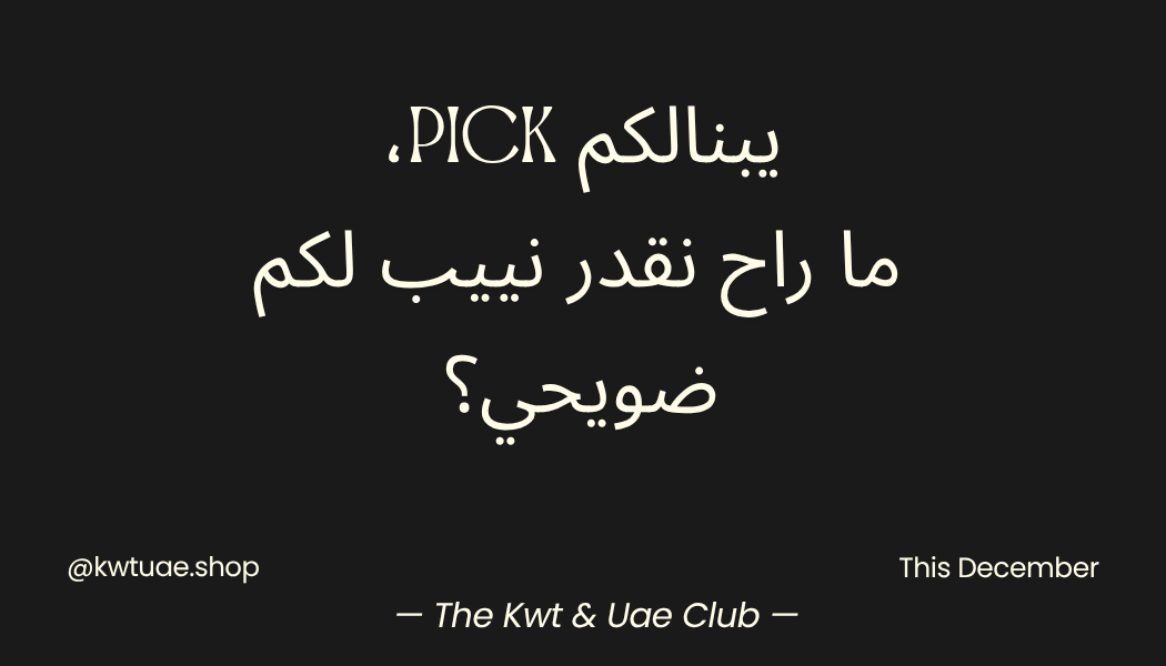 A Night with Dhuwaihi — This December, The Kwt & Uae Club